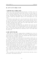 [언어와 정치] 남북한의 사례 중심으로-11