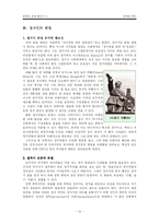 [언어와 정치] 남북한의 사례 중심으로-15