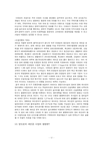 [현대사회문제] 새만금 사업과 한국사회 변동-17