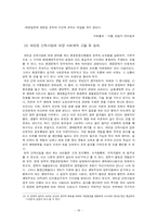 [현대사회문제] 새만금 사업과 한국사회 변동-19