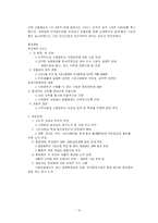 [비교행정] 한중 행정개혁-10