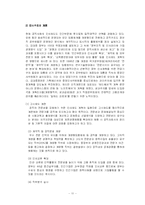 [비교행정] 한중 행정개혁-11