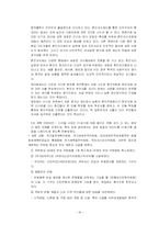 [비교행정] 한중 행정개혁-18