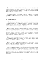 [매스미디어] 효과이론을 토대로 바라본 드라마의 영향력-7