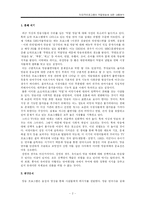 [커뮤니케이션] 막말방송에 대한 내용분석(MBC, SBS, KBS2의 오락프로그램을 중심으로)-2