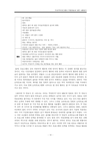 [커뮤니케이션] 막말방송에 대한 내용분석(MBC, SBS, KBS2의 오락프로그램을 중심으로)-10