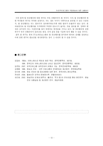[커뮤니케이션] 막말방송에 대한 내용분석(MBC, SBS, KBS2의 오락프로그램을 중심으로)-13