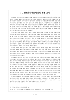 [신문방송] 삼성 비리 폭로사건을 통해 본 신문사보도의 논조(입장) -중앙일보, 한계레신문-3