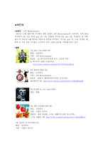 [대중음악] 한국 대중가수들의(박진영, god, 싸이, 비) 생산, 매개, 소비-2