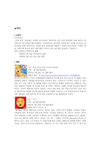 [대중음악] 한국 대중가수들의(박진영, god, 싸이, 비) 생산, 매개, 소비-11