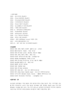 [대중음악] 한국 대중가수들의(박진영, god, 싸이, 비) 생산, 매개, 소비-18