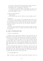 [정책평가] 서울시티투어버스 프로그램의 산출결과 모니터링과 평가 -프로그램 논리모형을 기반으로-16