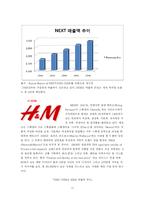 [마케팅] 한국 시장에서의 베네통 마케팅전략-17