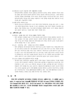 [경영조직론] 한국 남부발전의 조직분석-7