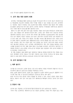 [김치] 김치의 변천, 효능과 영양, 담금법 및 종류에 관한 고찰-6