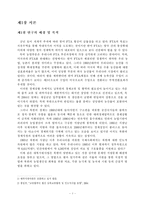 [남북경협] 한미 FTA 농업협상에 대응한 남북한  농업교류협력 추진방향-3