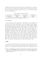 [정치] 한국 정치자금제도의 운영실태와 개선방안에 관한 연구-11