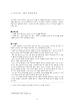 [사회복지] 문국현 후보의 사회복지공약 분석-11