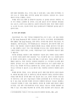 [관광] Hi Seoul Festival의 개선을 통한 서울시 문화관광 진흥방안-11