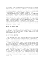 [부정부패] 한국사회 부정부패의 특징과 문제점 및 부정부패 방지방안 분석-10