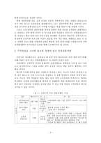 [관광] 김천지역 관광개발의 문제점 및 개선방안-5