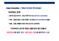 [블루오션 전략(Blue Ocean Strategy)] 블루오션 전략(Blue Ocean Strategy)-6