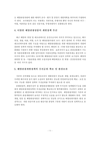 [관광] 한국 해양관광개발정책의 문제점과 개선방안-5