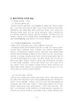 [정치학] 한국 지역주의 형성과정과 선거에 관한 조사연구-5