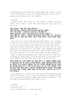 [고전소설] 연암 박지원의 「허생전」분석-5