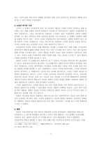 [고전소설] 연암 박지원의 「허생전」분석-7