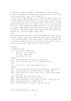 [현대문학]김소진 소설 연구-`작가정신`으로 본 김소진의 소설쓰기-3