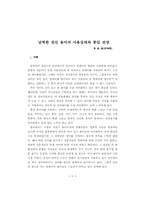 [교양] 남북한 전산용어의 사용실태와 통일 전망-1