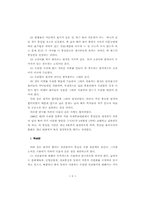 [교양] 남북한 전산용어의 사용실태와 통일 전망-6