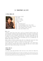 [매스컴론] 한국 대표 영화감독들의 작품코드-5