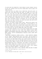 [북한정치, 한반도평화, 북한인권문제] 북한인권 논쟁-6