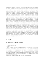 [사회복지] 한국종교의 사회복지문제점과 과제fp-2