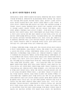 [사회복지] 한국종교의 사회복지문제점과 과제fp-12