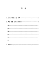 [독후감] 윤석철교수의 경영경제 인생강좌45편-2