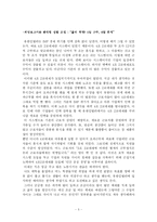 [독후감] 대한민국희망보고서 -유한킴벌리-5