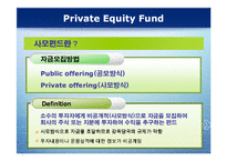 [금융론] Private Equity Fund(pef)-5