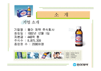 [마케팅] 한국인의 정서를 이용한 마케팅 성공사례 -동아제약 박카스-4
