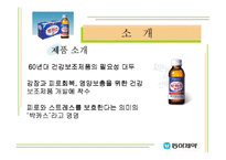 [마케팅] 한국인의 정서를 이용한 마케팅 성공사례 -동아제약 박카스-5