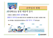 [마케팅] 한국인의 정서를 이용한 마케팅 성공사례 -동아제약 박카스-15