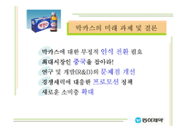 [마케팅] 한국인의 정서를 이용한 마케팅 성공사례 -동아제약 박카스-17