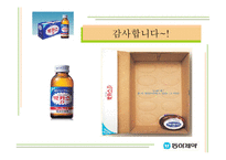 [마케팅] 한국인의 정서를 이용한 마케팅 성공사례 -동아제약 박카스-18