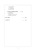[재무제표분석] 한국타이어 재무분석-3