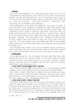 [외교정책] 미국과 중국 주도의 동북아질서 재편과정에서 한국의 대외정책 전망-10