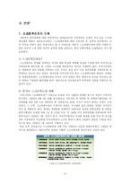 [문화경제학] 한국영화산업과 스크린쿼터제-6