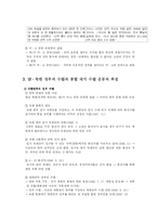 [정치학] 한국정치사 현대사요약-6