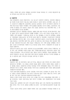 [기업조직론] 포스코의 사회공헌활동-7